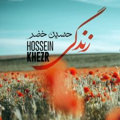 دانلود آهنگ حسین خضر زندگی با کیفیت 320